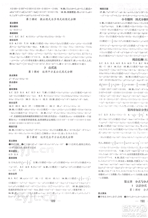 广东经济出版社2022精英新课堂八年级数学下册北师大版参考答案