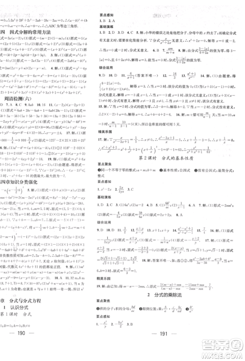 广东经济出版社2022精英新课堂八年级数学下册北师大版参考答案