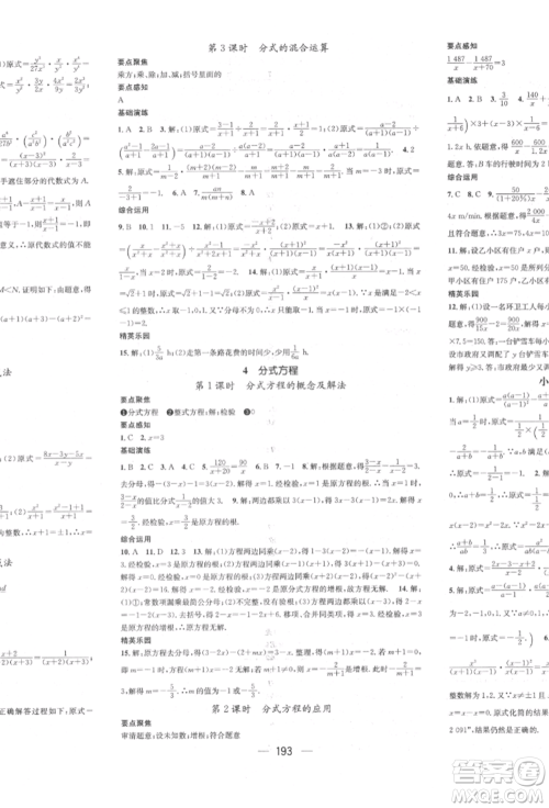 广东经济出版社2022精英新课堂八年级数学下册北师大版参考答案