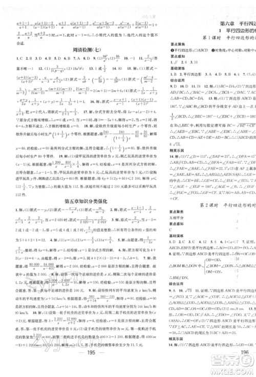 广东经济出版社2022精英新课堂八年级数学下册北师大版参考答案
