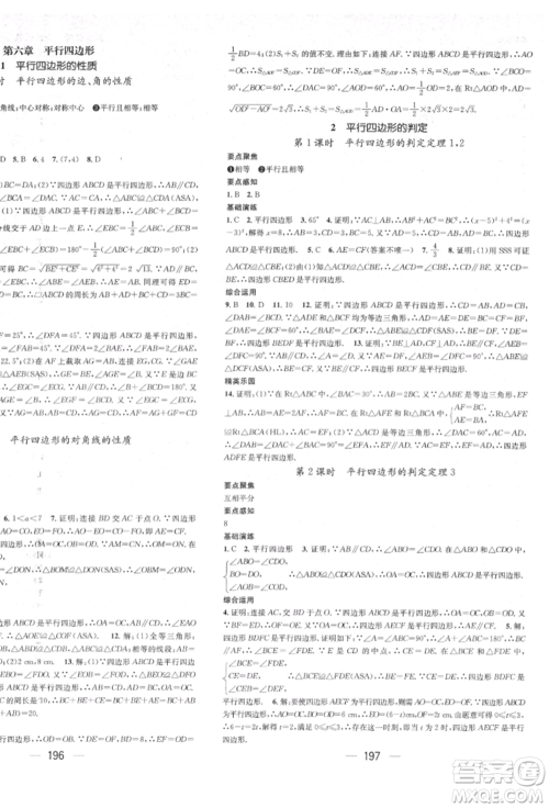 广东经济出版社2022精英新课堂八年级数学下册北师大版参考答案