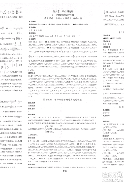 广东经济出版社2022精英新课堂八年级数学下册北师大版参考答案