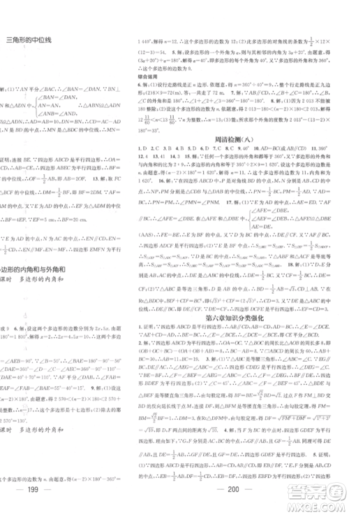 广东经济出版社2022精英新课堂八年级数学下册北师大版参考答案