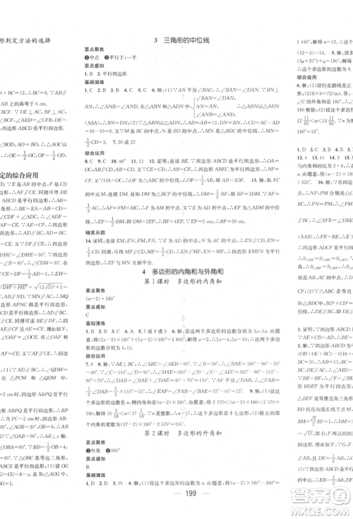 广东经济出版社2022精英新课堂八年级数学下册北师大版参考答案