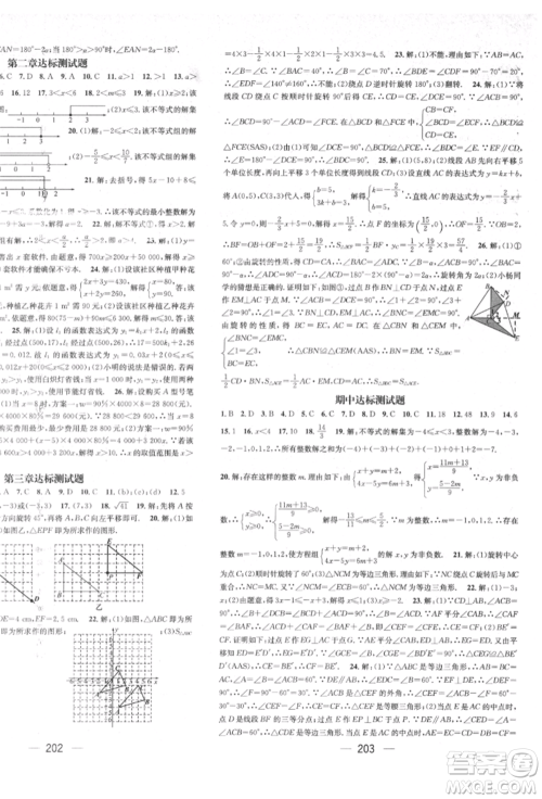 广东经济出版社2022精英新课堂八年级数学下册北师大版参考答案