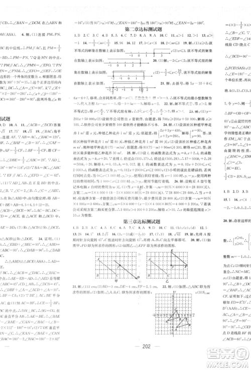 广东经济出版社2022精英新课堂八年级数学下册北师大版参考答案
