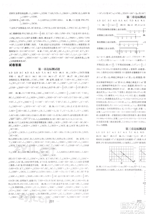 广东经济出版社2022精英新课堂八年级数学下册北师大版参考答案