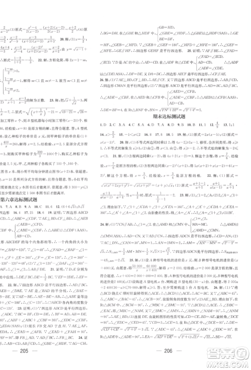 广东经济出版社2022精英新课堂八年级数学下册北师大版参考答案