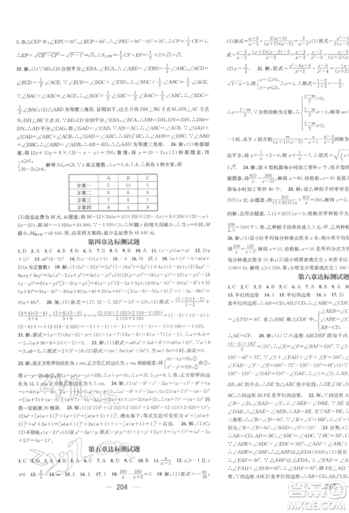 广东经济出版社2022精英新课堂八年级数学下册北师大版参考答案