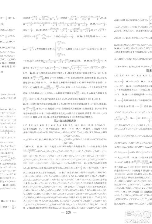 广东经济出版社2022精英新课堂八年级数学下册北师大版参考答案