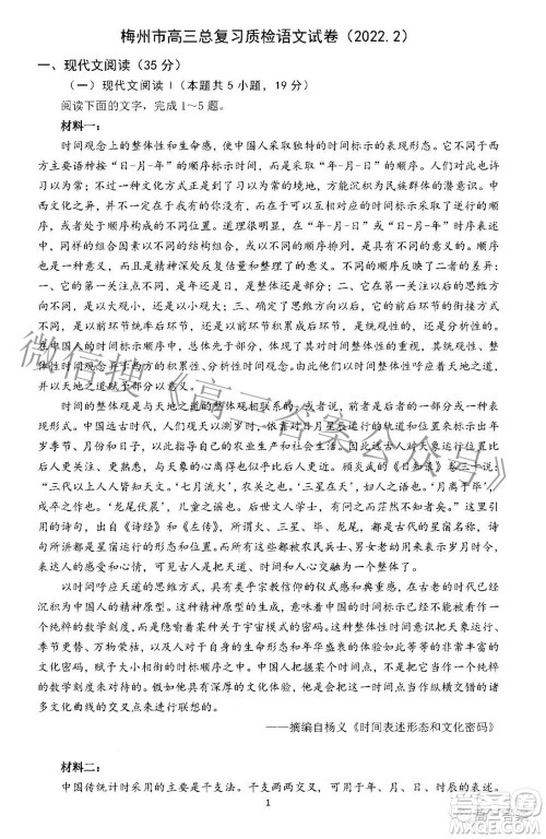 2022年2月梅州市高三总复习质检语文试题及答案 2022年2月梅州市高三总复习质检语文试题及答案