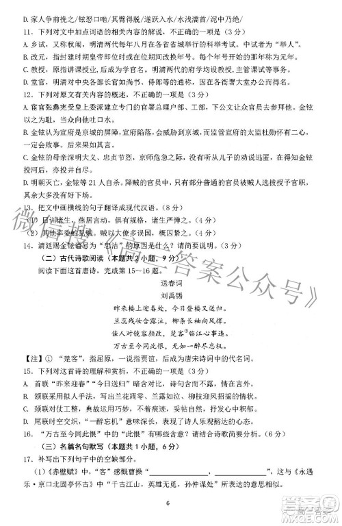2022年2月梅州市高三总复习质检语文试题及答案 2022年2月梅州市高三总复习质检语文试题及答案
