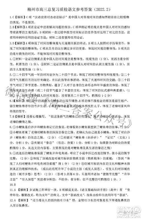 2022年2月梅州市高三总复习质检语文试题及答案 2022年2月梅州市高三总复习质检语文试题及答案