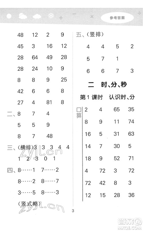 地质出版社2022小学口算大通关二年级数学下册SJ苏教版答案