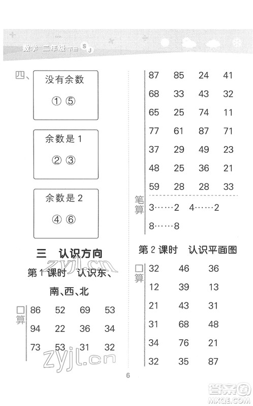 地质出版社2022小学口算大通关二年级数学下册SJ苏教版答案