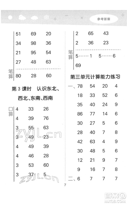 地质出版社2022小学口算大通关二年级数学下册SJ苏教版答案
