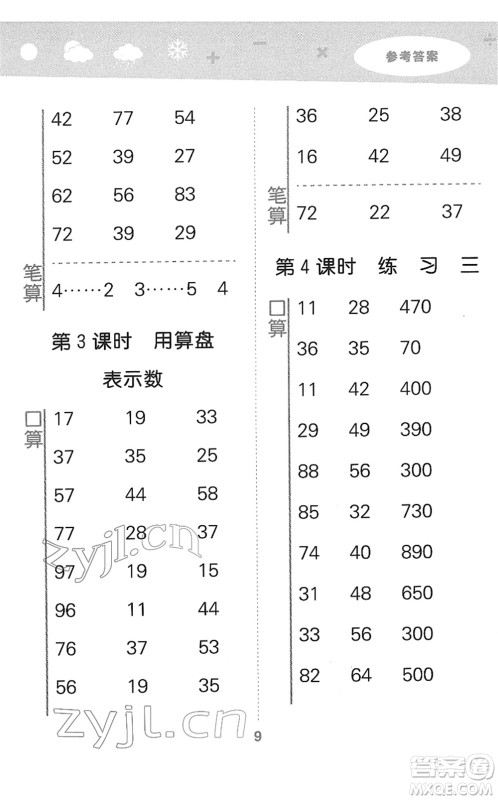 地质出版社2022小学口算大通关二年级数学下册SJ苏教版答案