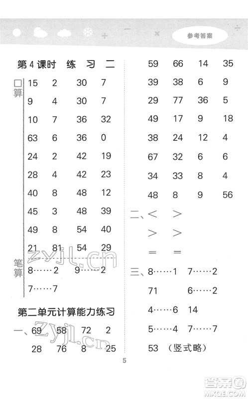 地质出版社2022小学口算大通关二年级数学下册SJ苏教版答案