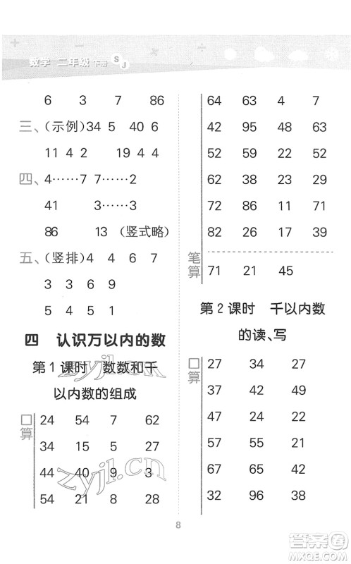 地质出版社2022小学口算大通关二年级数学下册SJ苏教版答案
