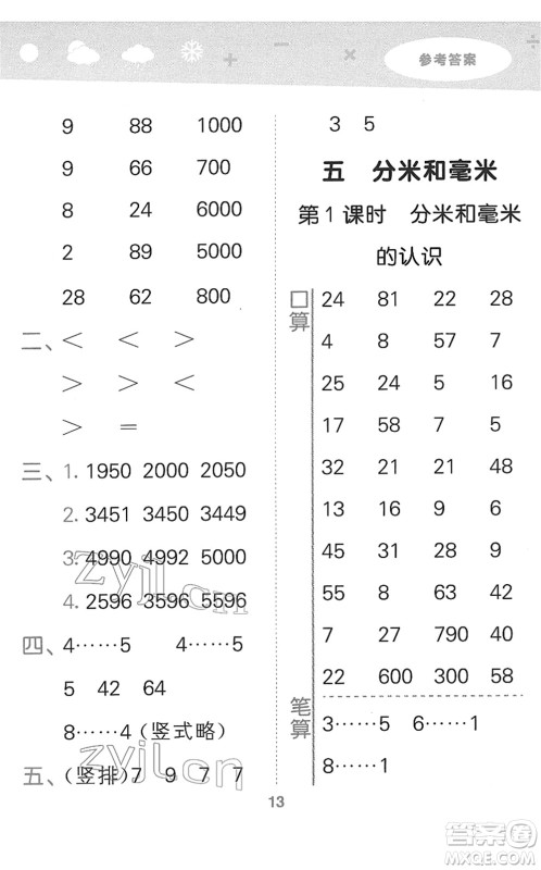 地质出版社2022小学口算大通关二年级数学下册SJ苏教版答案