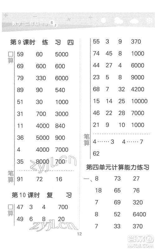 地质出版社2022小学口算大通关二年级数学下册SJ苏教版答案