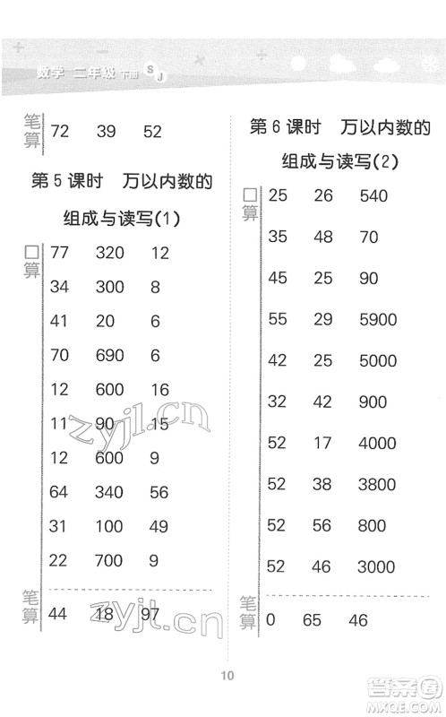地质出版社2022小学口算大通关二年级数学下册SJ苏教版答案