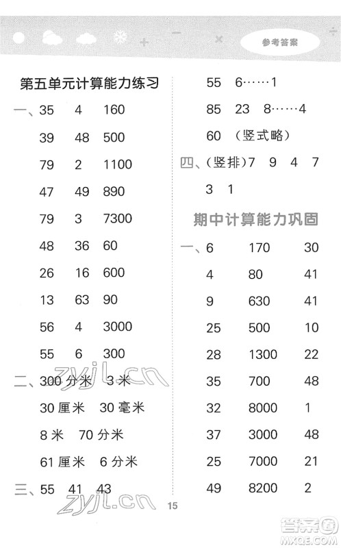 地质出版社2022小学口算大通关二年级数学下册SJ苏教版答案