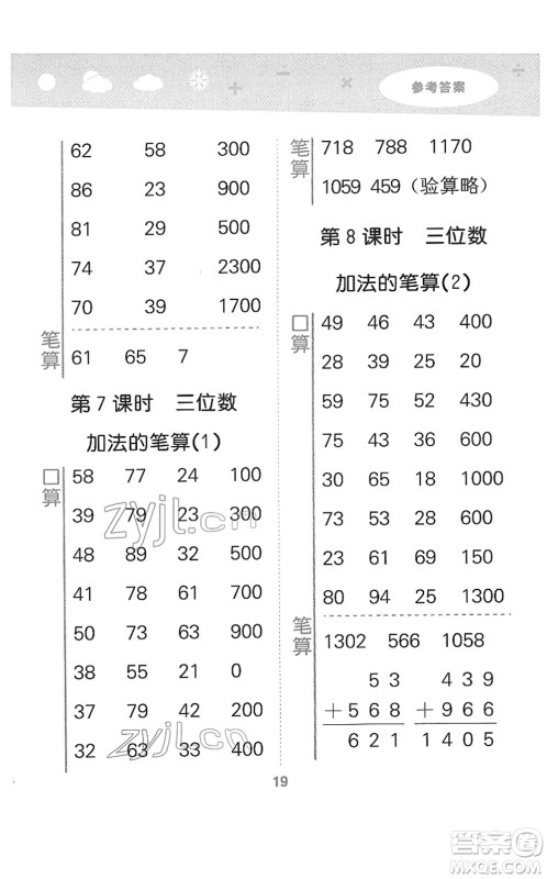 地质出版社2022小学口算大通关二年级数学下册SJ苏教版答案