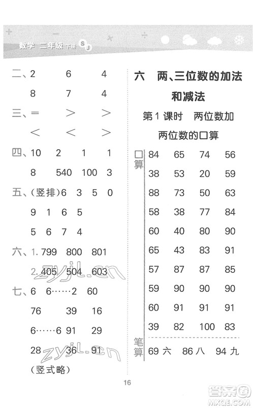 地质出版社2022小学口算大通关二年级数学下册SJ苏教版答案
