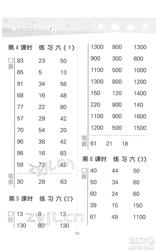 地质出版社2022小学口算大通关二年级数学下册SJ苏教版答案