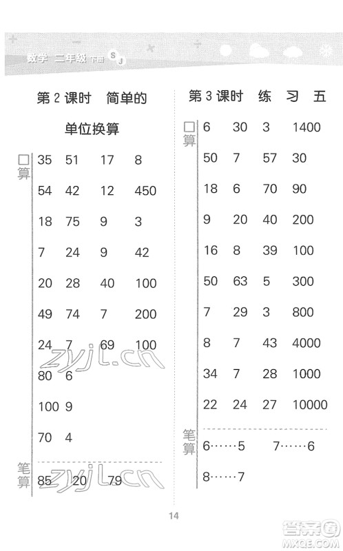 地质出版社2022小学口算大通关二年级数学下册SJ苏教版答案