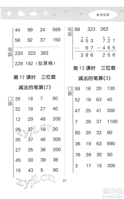 地质出版社2022小学口算大通关二年级数学下册SJ苏教版答案