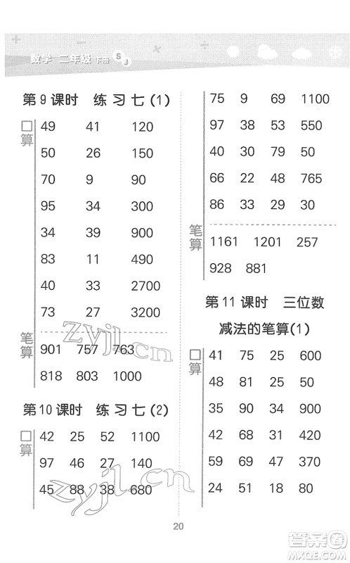 地质出版社2022小学口算大通关二年级数学下册SJ苏教版答案