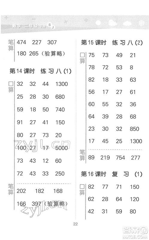 地质出版社2022小学口算大通关二年级数学下册SJ苏教版答案