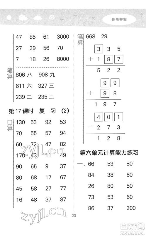 地质出版社2022小学口算大通关二年级数学下册SJ苏教版答案
