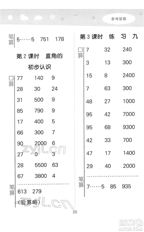 地质出版社2022小学口算大通关二年级数学下册SJ苏教版答案