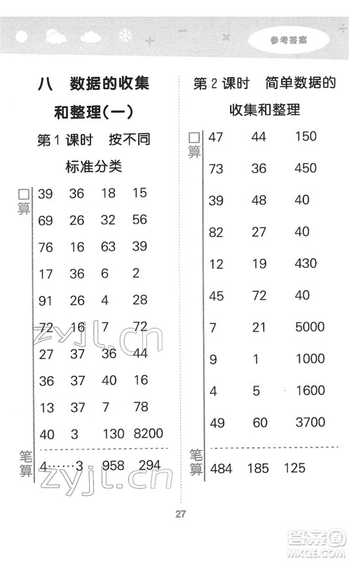 地质出版社2022小学口算大通关二年级数学下册SJ苏教版答案