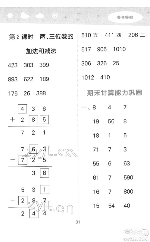 地质出版社2022小学口算大通关二年级数学下册SJ苏教版答案
