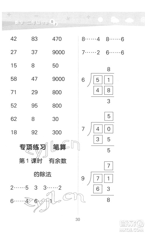 地质出版社2022小学口算大通关二年级数学下册SJ苏教版答案