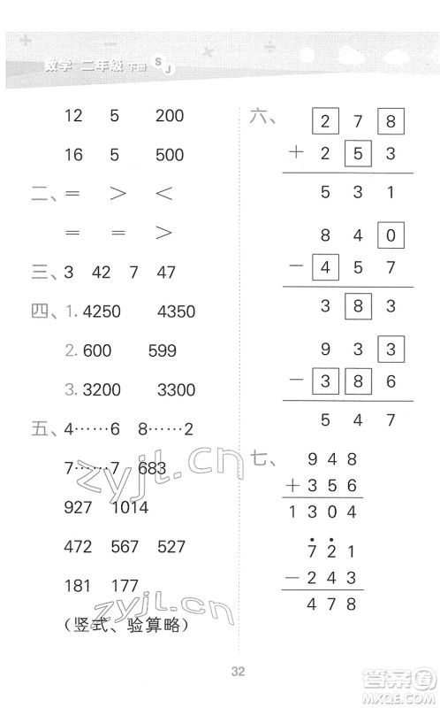 地质出版社2022小学口算大通关二年级数学下册SJ苏教版答案