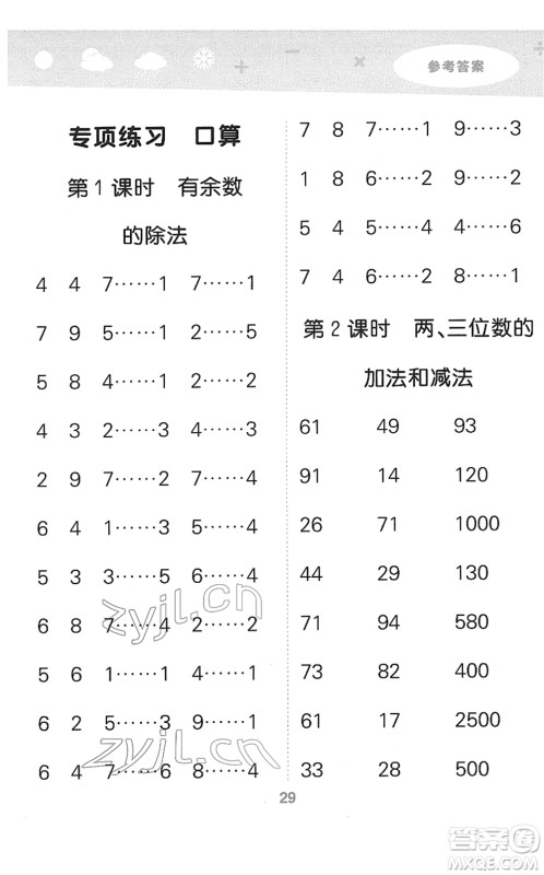 地质出版社2022小学口算大通关二年级数学下册SJ苏教版答案