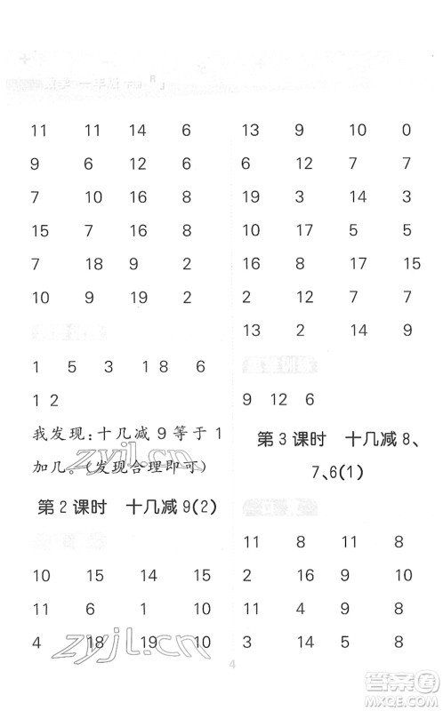 教育科学出版社2022小学口算大通关一年级数学下册RJ人教版答案