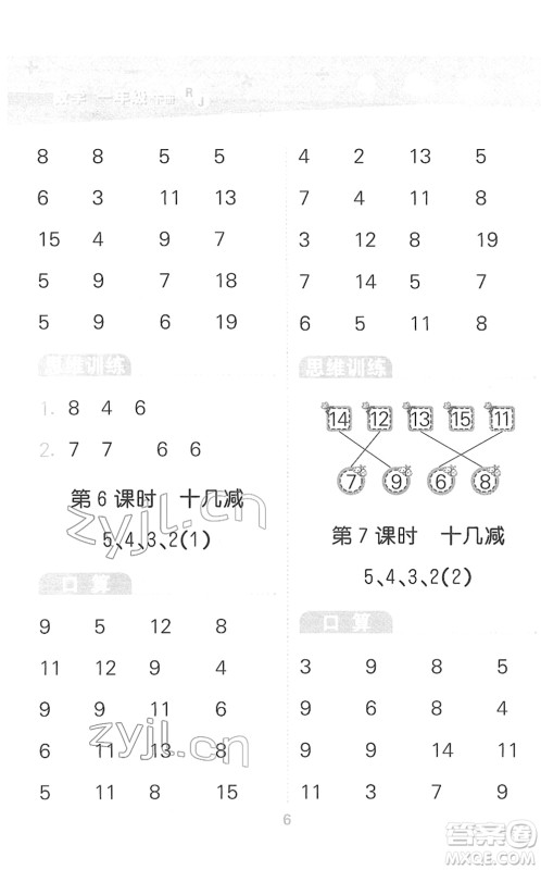 教育科学出版社2022小学口算大通关一年级数学下册RJ人教版答案