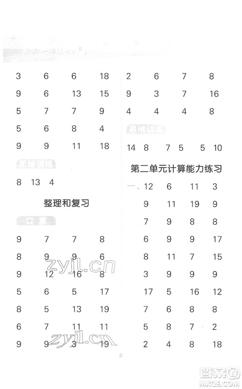 教育科学出版社2022小学口算大通关一年级数学下册RJ人教版答案