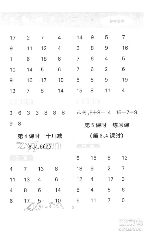 教育科学出版社2022小学口算大通关一年级数学下册RJ人教版答案