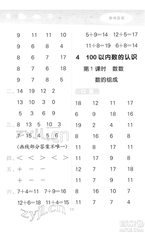 教育科学出版社2022小学口算大通关一年级数学下册RJ人教版答案