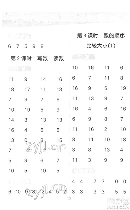 教育科学出版社2022小学口算大通关一年级数学下册RJ人教版答案