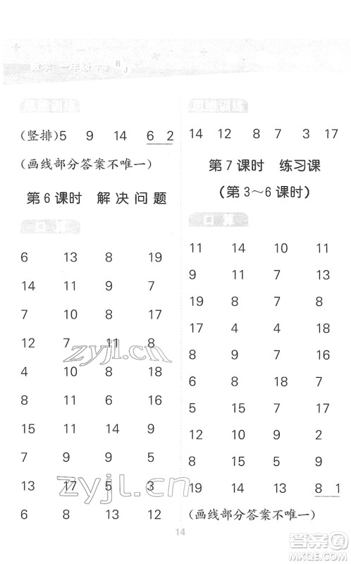 教育科学出版社2022小学口算大通关一年级数学下册RJ人教版答案