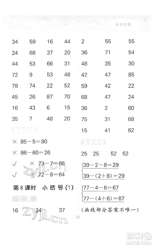 教育科学出版社2022小学口算大通关一年级数学下册RJ人教版答案