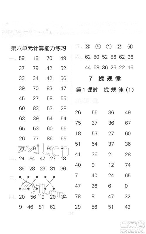 教育科学出版社2022小学口算大通关一年级数学下册RJ人教版答案